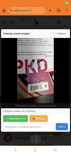 OX8.RU: Сканер штрих-кодов камерой смартфона для любого сайта