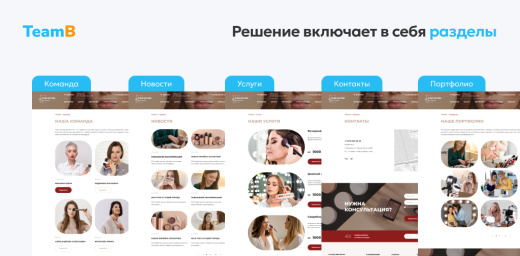 Team-B - Сайт Эстетическая косметология