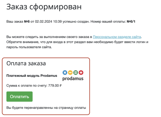 Модуль для приёма платежей через Продамус