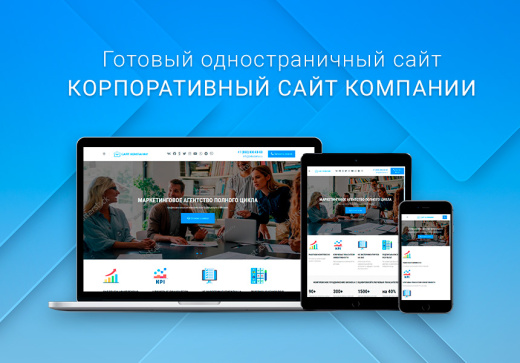 ВебПростор: Готовый одностраничный сайт - Корпоративный сайт компании