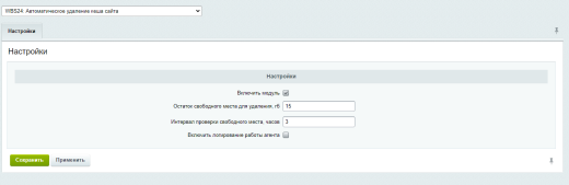WBS24: Автоматическое удаление кеша сайта