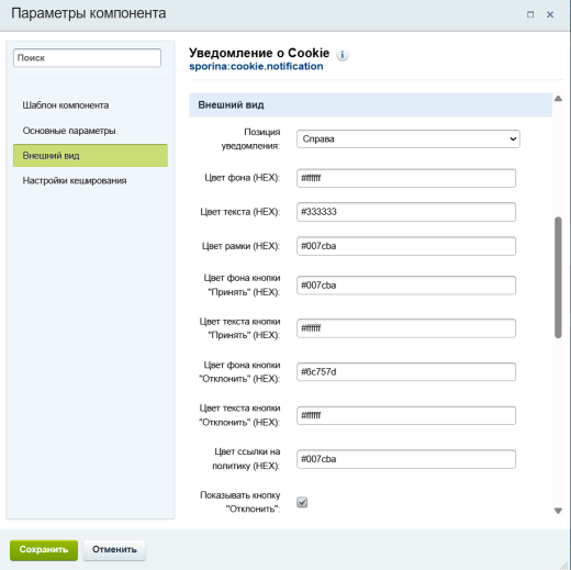 Уведомление о Cookie
