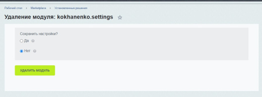 Настройки сайта