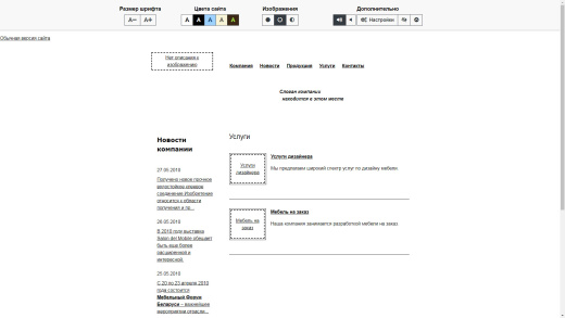 Версия для слабовидящих (Компонент для шаблона)
