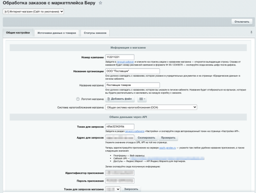 Яндекс.Маркет для продавцов