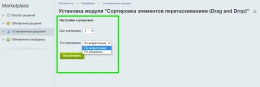 Сортировка элементов инфоблока перетаскиванием (Drag&Drop)