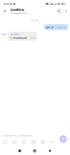 Отправка сообщений в Viber из бизнес-процессов