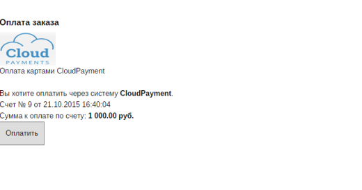 Платежный модуль CloudPayments