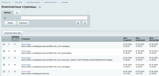 Модуль для настройки композитной технологии 1С-Битрикс для страниц умного фильтра