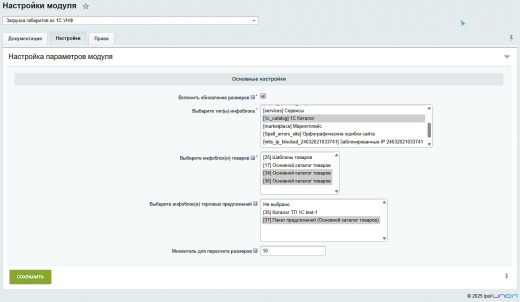Загрузка габаритов из 1С УНФ