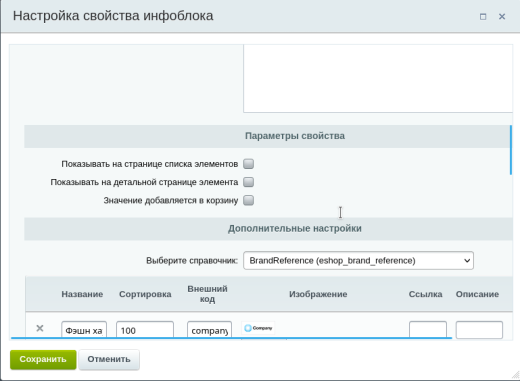 Множественное редактирование параметров свойств инфоблоков