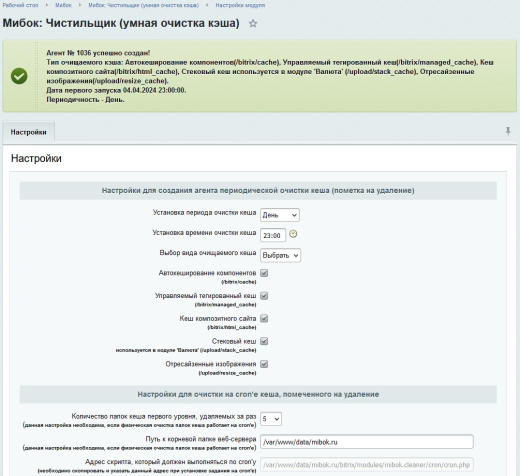 Мибок: Чистильщик (умная очистка кеша)