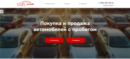 Сайт для продажи автомобилей трейд-ин