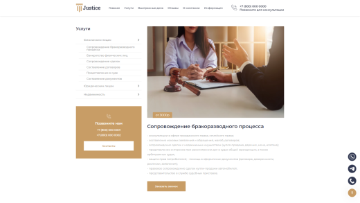 Justice. Сайт юридических услуг. Решение для юридических компаний, юристов и адвокатов.