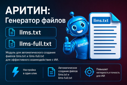 Генератор llms.txt для LLM (AI)