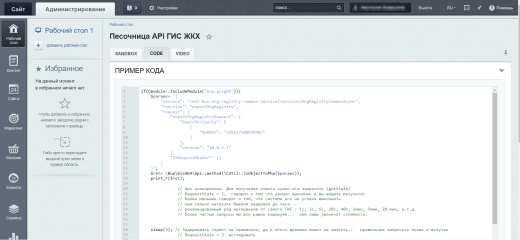 API  ГИС ЖКХ для БУС