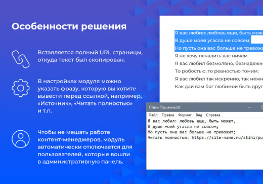 Защита от копирования: добавление копирайта и ссылки на источник