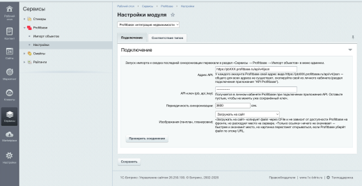Импорт недвижимости из Profitbase