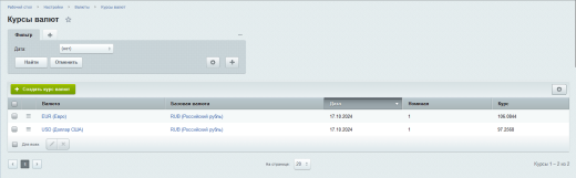 Ленкод: Курсы валют Moex. Модуль для Битрикс