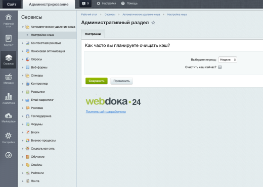 Вебдока - Удаление кеша по расписанию