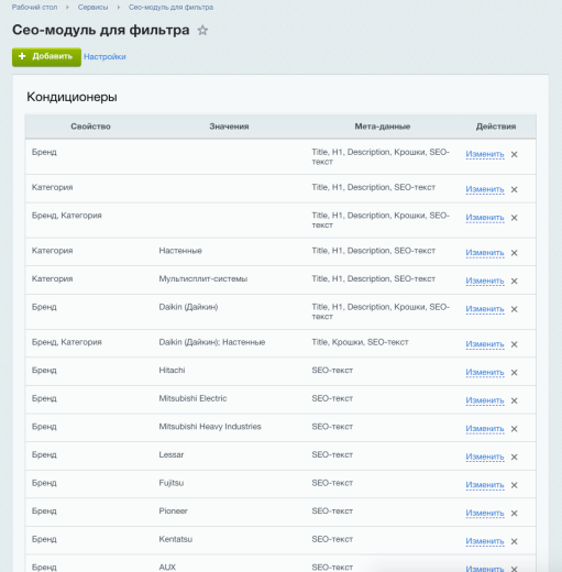 SEO-фильтр