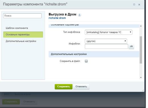 Выгрузка в Дром