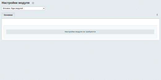 BXmaker. Ядро модулей