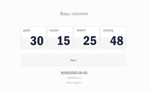 Заглушка с обратным отсчетом