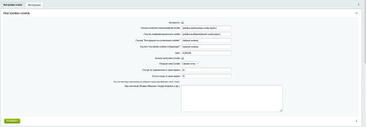 Политика использования Cookie файлов 