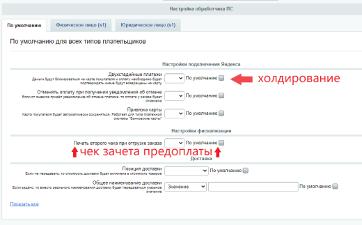 ЮKassa с поддержкой ФЗ-54