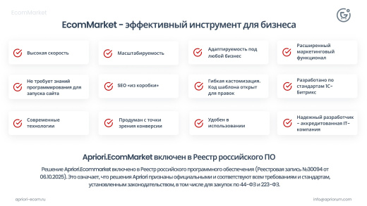 Априори.ЕкомМаркет: Интернет-магазин