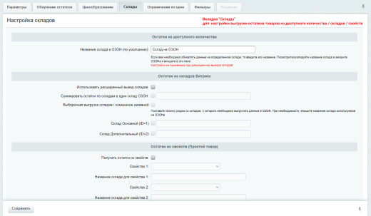 Обновление остатков и цен на OZON (ОЗОН) через фид