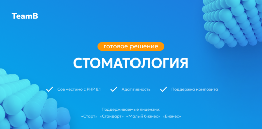 Team-B — Сайт Дентика