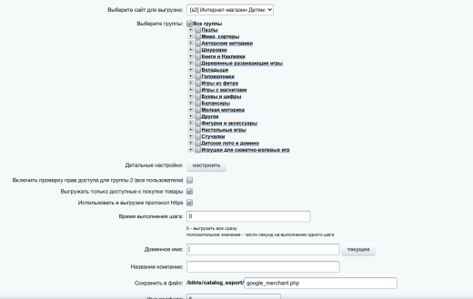 Выгрузка товаров в Google Merchant, Facebook и Instagram