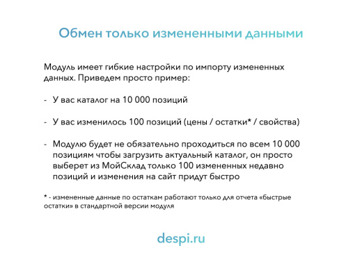 МойСклад: Lite Синхронизация товаров