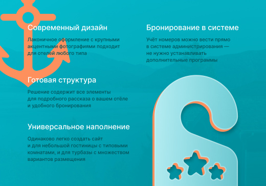 Отель 2.0 с бронированием - сайт отеля, гостиницы, базы отдыха