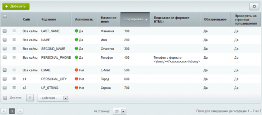 Завершение регистрации