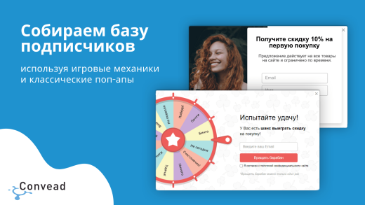 Convead: единая платформа для автоматизации и персонализации маркетинга. 