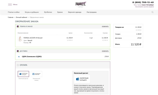 Отраслевой интернет-магазин одежды, обуви и аксессуаров «Крайт: Одежда.Mall»