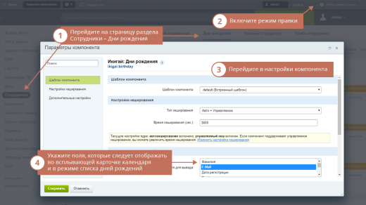 Geo: Дни рождения сотрудников