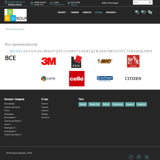 Pvgroup.Office - Интернет магазин канцтоваров №60160