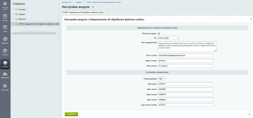 STARt: Уведомление об обработке файлов cookie