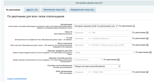 Модуль интеграции "Екомкасса.Платежи"