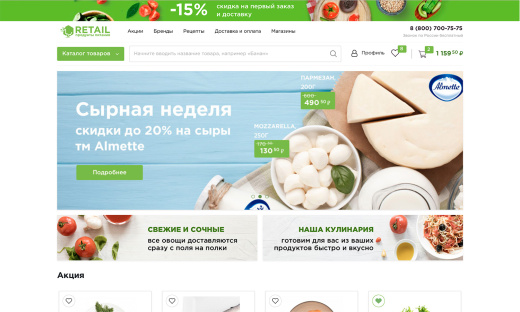 Отраслевой интернет-магазин продуктов питания и доставки еды «Крайт: Продукты питания.Retail»