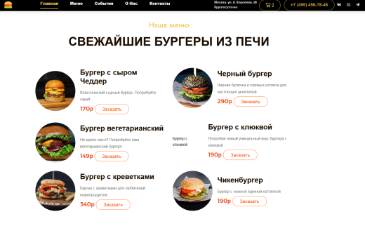 BF Burger - сайт бургерной с корзиной