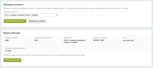 Инспектор каталога