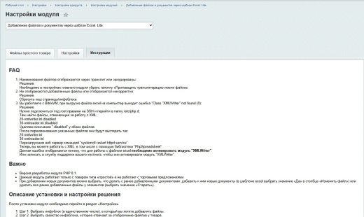 Добавление файлов и документов через шаблон Excel. Lite.