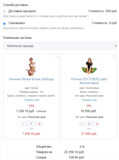 Scoder: Шаблон формы заказа с управляемой корзиной 