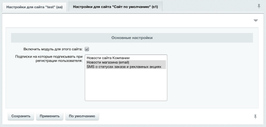 Подписка на рассылки при регистрации, автоматическая