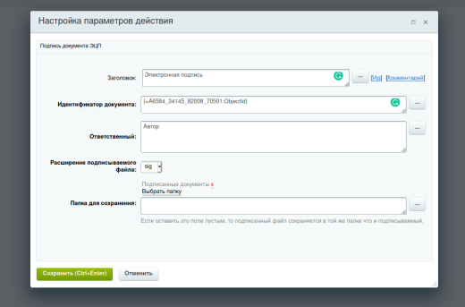 Действие подписания документов с помощью ЭЦП